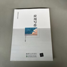 应用写作
