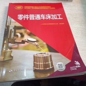 零件普通车床加工