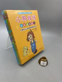 小狗钱钱全彩漫画版（全3册）