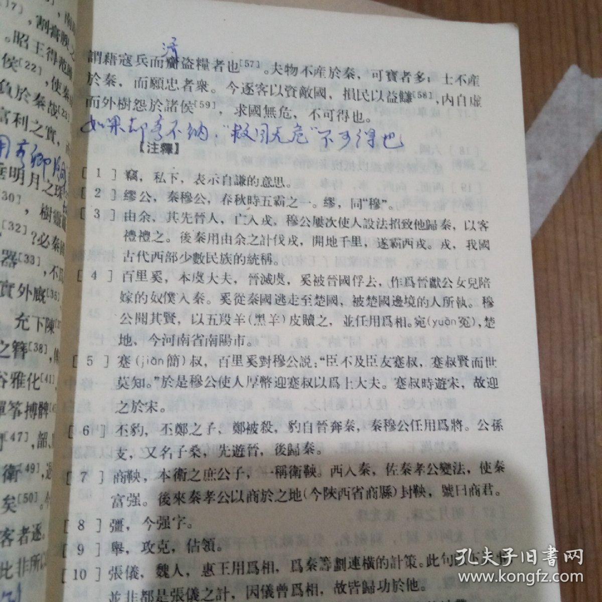中国历代文学作品第二册(上中下)