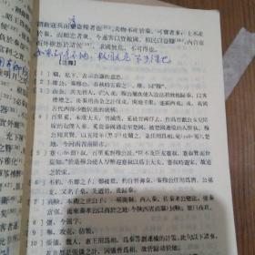 中国历代文学作品第二册(上中下)