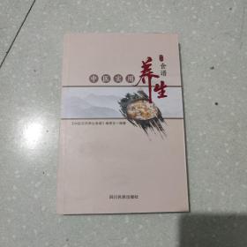中医实用养生食谱