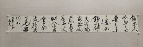 河北名家，秦皇岛市书协主席，赵亮书法一幅，尺寸:24*178cm，软片，（保真书画）