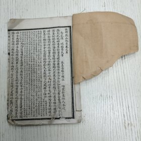 秀水陈球蕴斋氏著 永嘉若騃子辑注 项震新东垣氏嵾校《注释燕山外史》卷之五至卷之八（原夫此妖妇者，生於蒲邑，嫁於麴佣，性若淫狐。行如狡免。始为娼楼女,破瓜时滋蔓何堪;后作酒家,胡当垆日滥觞尤甚。其夫抱疴牖下,惨遭毒脯于骊姬;此妇往祭燔间,佯得秘书於元女...）扫叶山房藏版