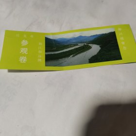 都江宴留念,远眺伏龙观参观卷