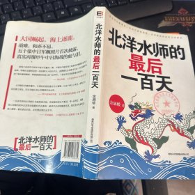 北洋水师的最后一百天