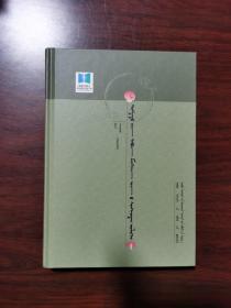 插图本.中华五千年经典故事（2）蒙文