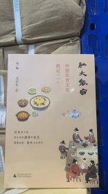 中国饮食文化散记：肚大能容+寒夜客来（套装共2册）（历史学家兼美食家逯耀东漫谈饮食文化、寻觅古早滋味的经典之作）