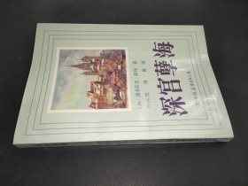 深宮孽海
