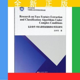 復(fù)雜條件下的人臉特征提取和分類研究（英文版）