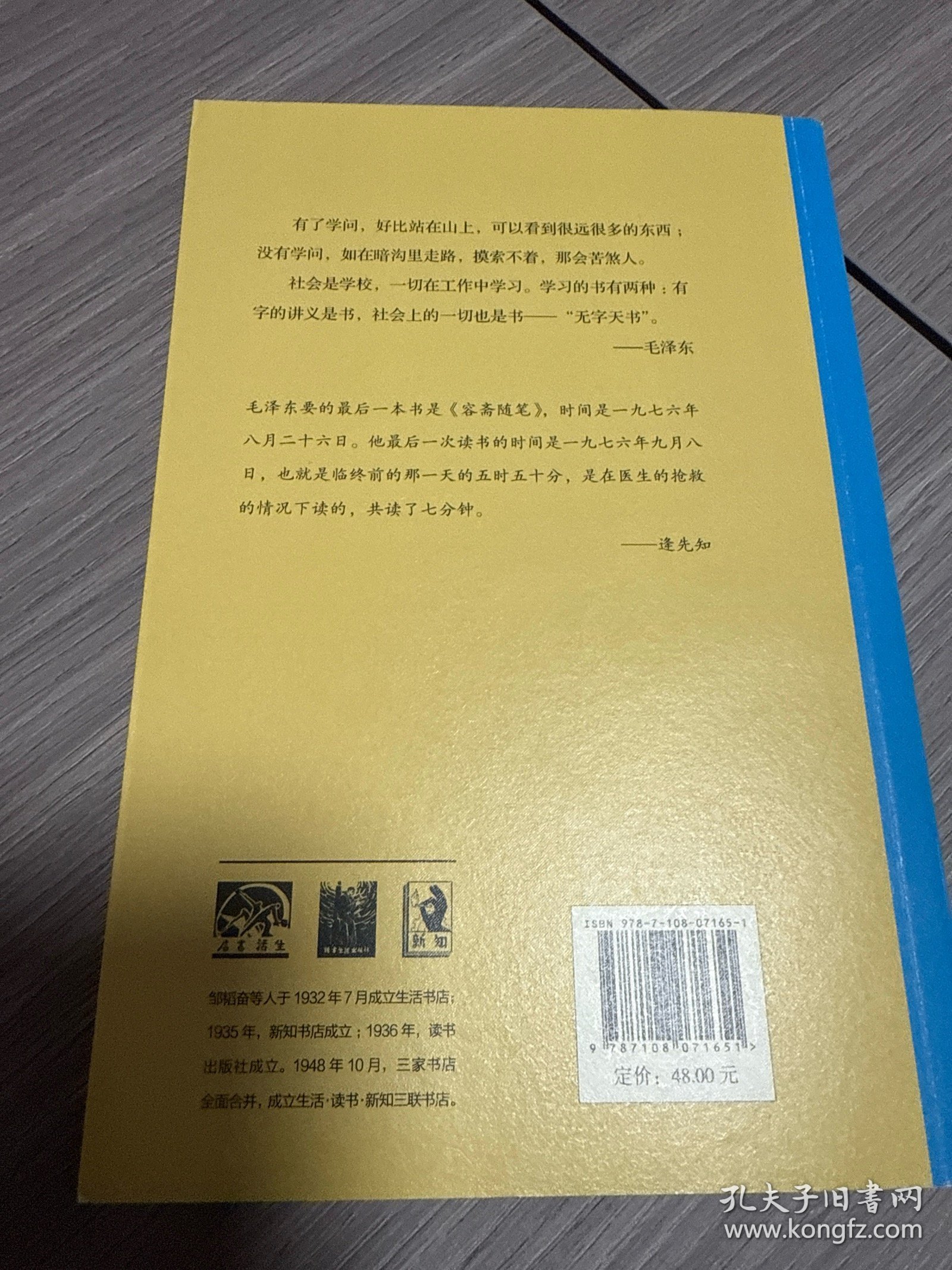 三联精选·毛泽东的读书生活