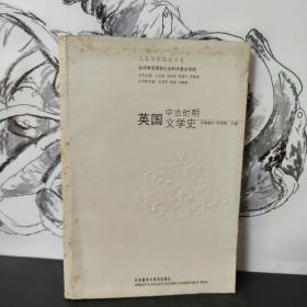 英国中古时期文学史