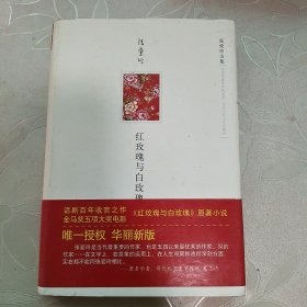 红玫瑰与白玫瑰