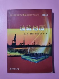 胜坨油田勘探开发50年实践与认识丛书（卷二）：油藏地质