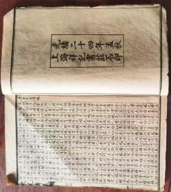 东莱博议光绪24年石印本一册全东莱博议。真正老东西，品相绝好，包邮不退。