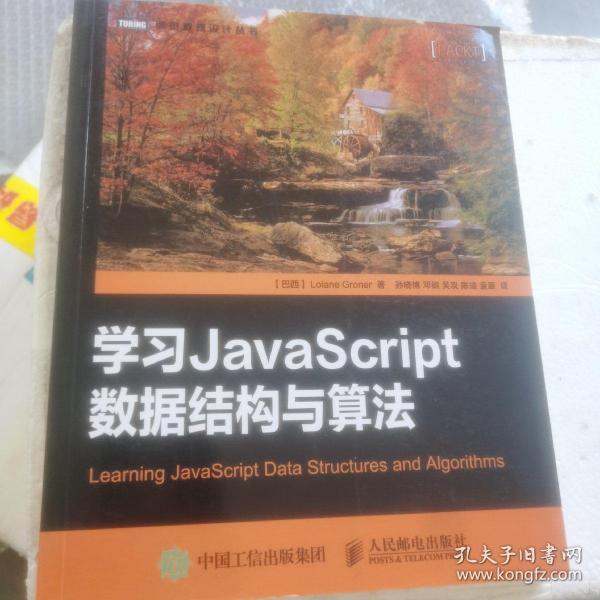 学习JavaScript数据结构与算法
