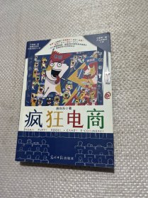 疯狂电商