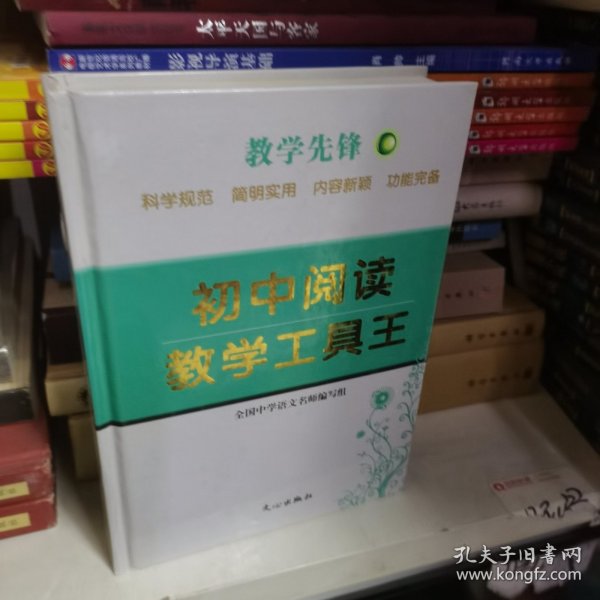 初中阅读教学工具王