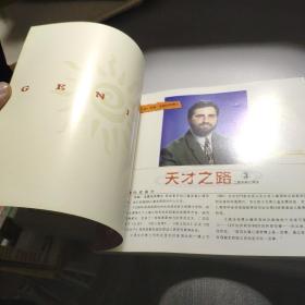 天才之路.3.二周岁到三周岁