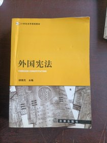 外国宪法