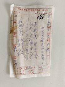 萍乡市下埠卫生院中西医统一处方笺（头昏小便赤脉？）