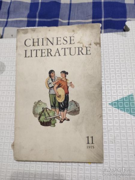 Chinese Literature 中国文学 1975年11期，16.9元包邮，
