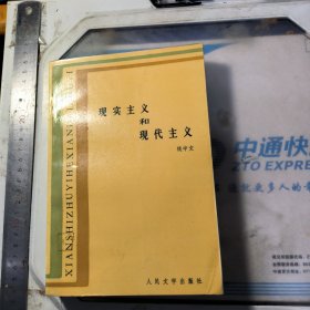 现实主义和现代主义