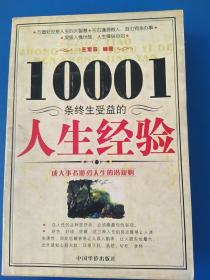 课本上学不到的100条人生经验