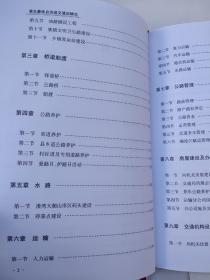 景东彝族自治县交通运输志(出600册)