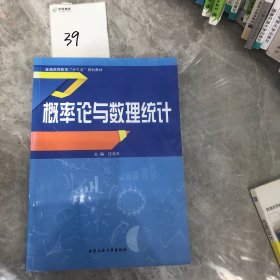 概率论与数理统计