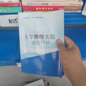 大学物理实验