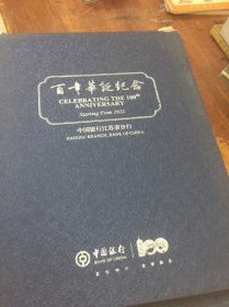 纪念孙中山先生诞辰120周年书画集