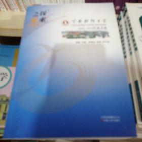 探索之果:云南财经大学2006-2010年论文选