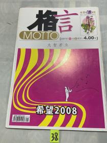 格言 2007年11月上