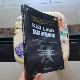 KaliLinux高级渗透测试（原书第3版）机械工业出版社 未拆封