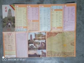 旧地图-西安交通游览图(1988年8月2版1990年4月3印)4开85品