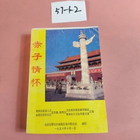 赤子情怀（新闻 医学论文 科普文章汇编）