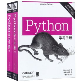 Python学习手册（原书第5版）