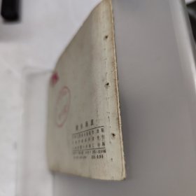 碧水扬波(连环画)