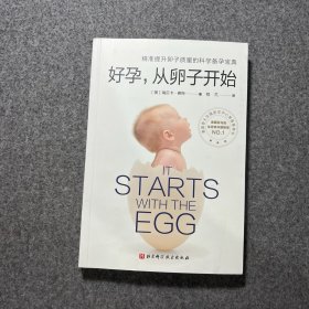 好孕，从卵子开始