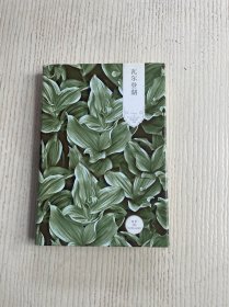 瓦尔登湖