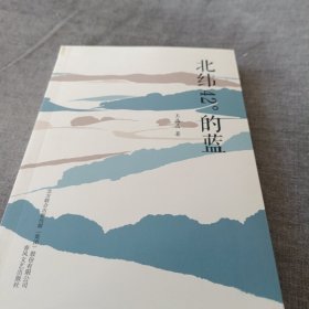 北纬42°的蓝