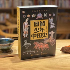 图解少年中国史(全8册)