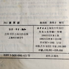 365夜笑话