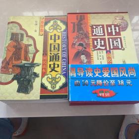 中国通史（全5册）