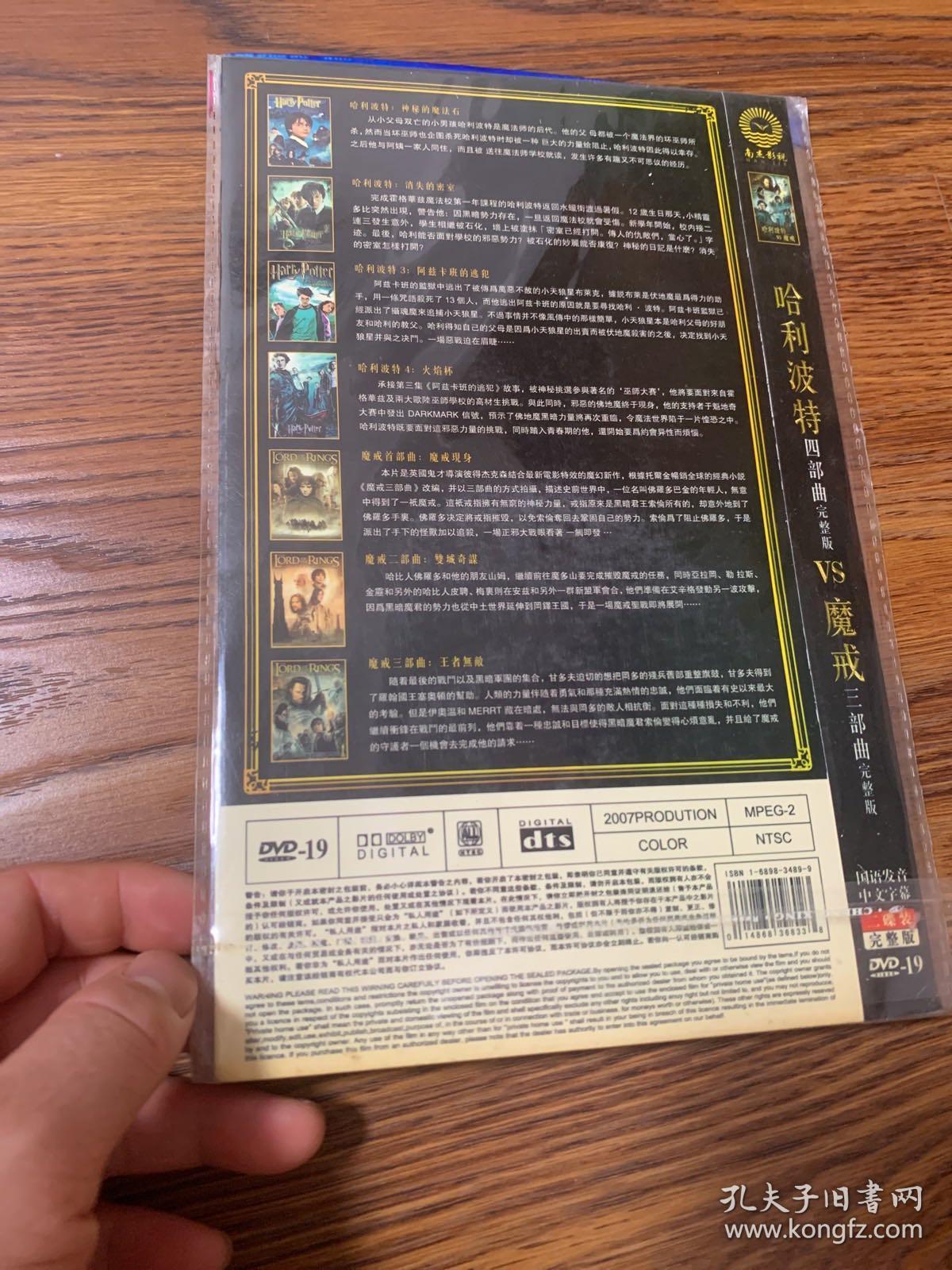 哈利波特VS魔戒二碟装光盘
