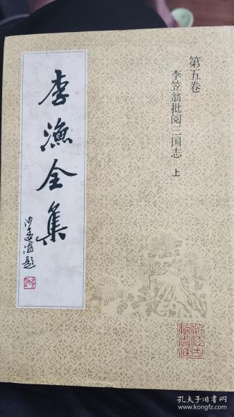 李渔全集