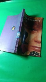 總統(tǒng)女兒蒙難記