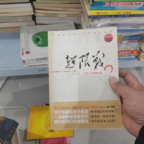 超限战