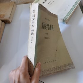 外国文学作品选